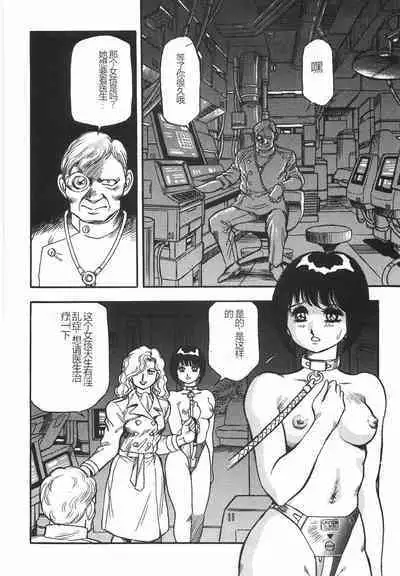 Superoid Ai I Chijoku Dorei Hen