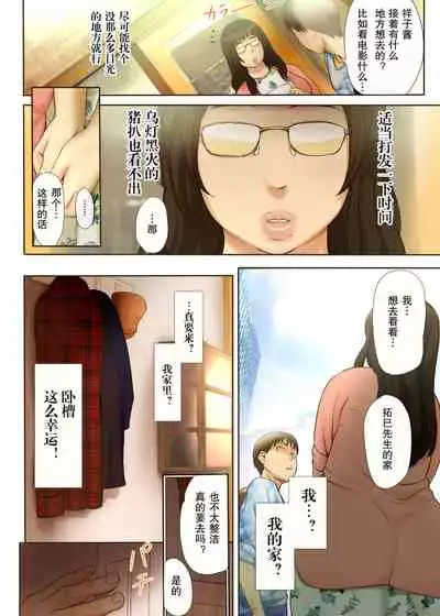 Hito o Dame ni Suru Choi Busu