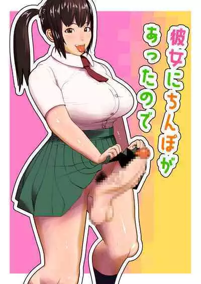 Kanojo ni Chinpo ga Atta node