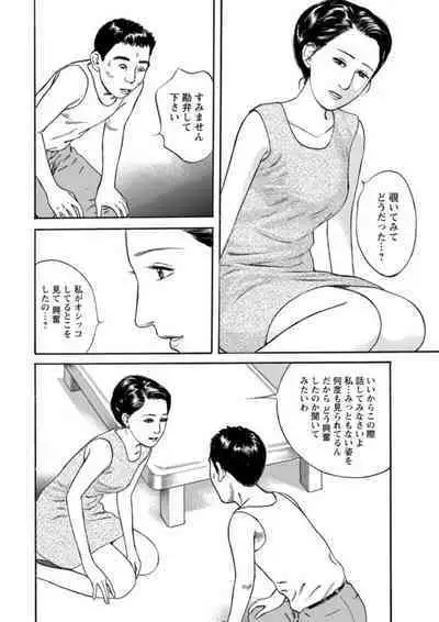 [Ikuo Tsurunaga] Yoku ni Oboreru Hitodzuma ~ Wakai Yoku ni Mitsu o Koboshite ~ 1