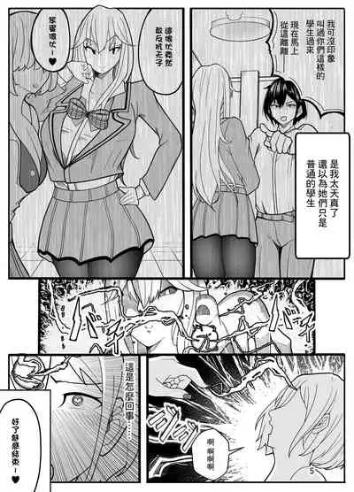 [Kiba o Muku] (Papa-san dakedo) Joshikousei ni Onnanoko ni Saremashita [Gyaku Anal] [Chinese] [未名汉化组]