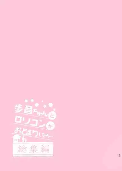 Ayune-chan to Lolicon ga Otomari Shitara... Soushuuhen Full Color Ban