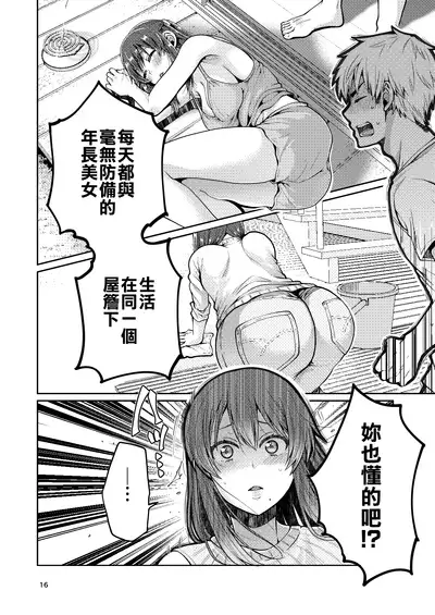 [ErotIs (Narita Koh)] Kaa-san to Issho | Together with my Step-Mum [Chinese] [零食汉化组]