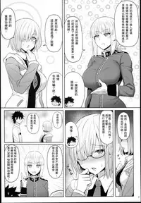 (C94) [COMEX (Zhen Lu)] Kouhai no Amai Ryouhou (Fate/Grand Order) [Chinese] [瓜皮汉化]