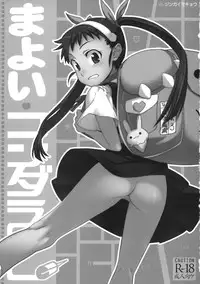 (C77) [Jingai Makyou (Inue Shinsuke)] Mayoi Kondara (Bakemonogatari)