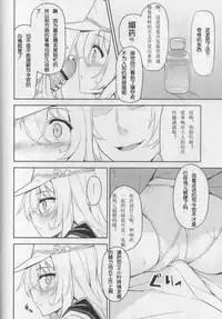 (C92) [Monochrome Circuit (racer)] Shireikan no Himitsu Dougu (Kantai Collection -KanColle-) [Chinese] [迫真汉化]