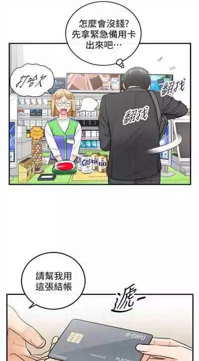 [週五] [富貴鼻 & 雲河尹] 正妹小主管 1-54 官方中文（連載中）