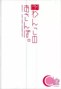 (C87) [C.latte (Meguri Meguru)] Do M Wan Kono o Sanpo. (K)
