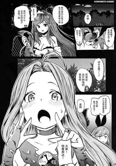 (C90) [Kowareta Radio (Herokey)] GRANBLUE FUCKEASY -Sekenshirazu Kikuudan, Namahame Choukyou- (Granblue Fantasy) [Chinese] [零食汉化组]