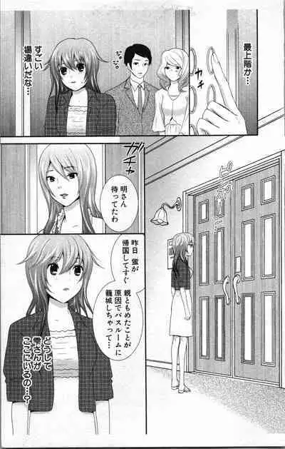 Abunai Fujun Isei Kouyuu 2