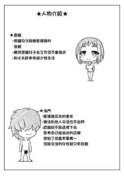 Haha to Jibun wo Kaetai Musuko