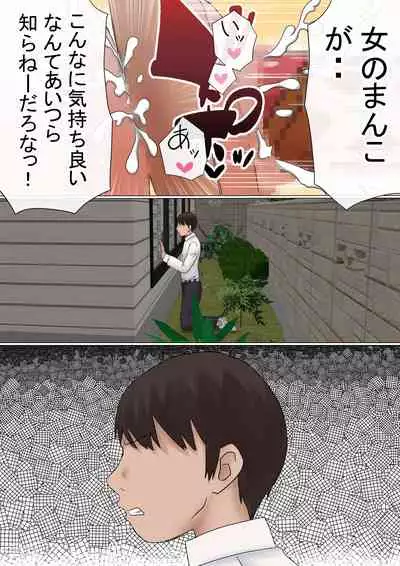 Ore no Hatsukoi Osananajimi ga, Otoko Tomodachi no SeFri datta Ken NTR Fuumi