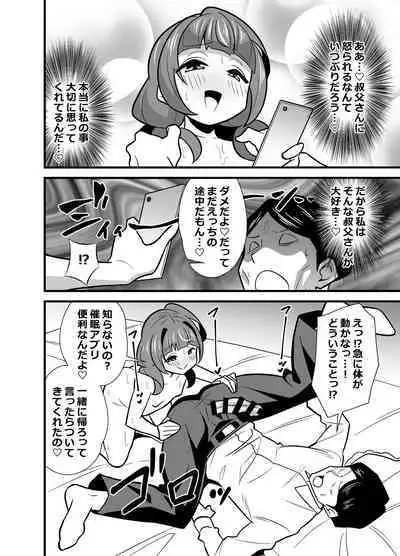 Oji Saimin 0: Saimin App o Te ni Shite Shimatta Meikko no Wagamama Houdai Virgin Sasage Kyouai Gyaku Rape