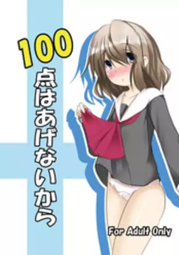 [You You Tsuushin] 100 ten wa Agenai kara