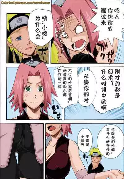 (C75) [Karakishi Youhei-dan Shinga (Sahara Wataru)] Saboten (Naruto) [Chinese] [黑条汉化] [Colorized] [Miss One Life]