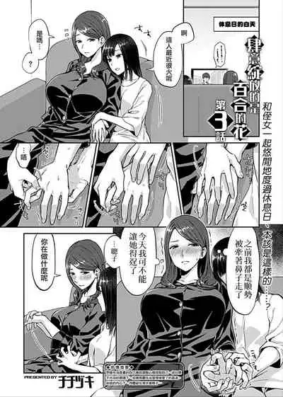 [Titiduki] Saki Midareru wa Yuri no Hana ch.3 (COMIC GEE Vol.8) [Chinese] [沒有漢化]