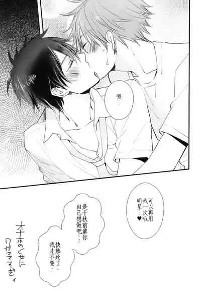 Ore no Kawaii Onaho Senpai