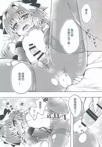 (COMIC1☆13) [cc (Chonko)] Motto Astolfo-kun to Master ga Ecchi Suru Hon (Fate/Apocrypha) [Chinese] [瑞树汉化组]