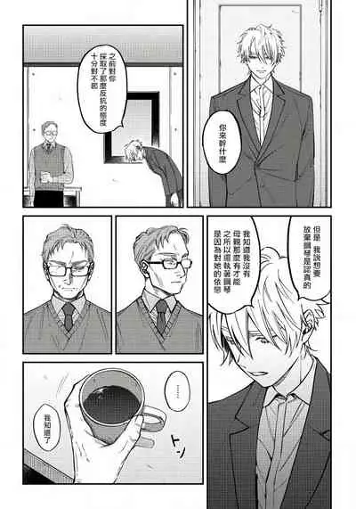 [Nagisa Eiji] Shitto wa Ai wo Kumoraseru | 嫉妒让爱蒙上阴翳 Ch. 1-7 + 番外 [Chinese] [冒险者公会] [Digital]