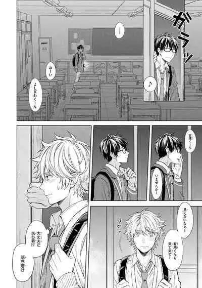 Ore dake ga Shitte iru