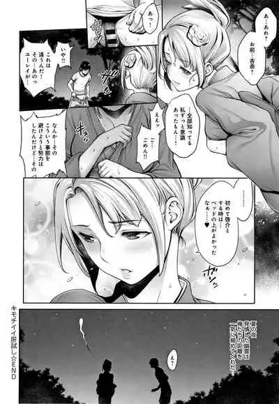 #Imamadede Ichibanyokatta Sex