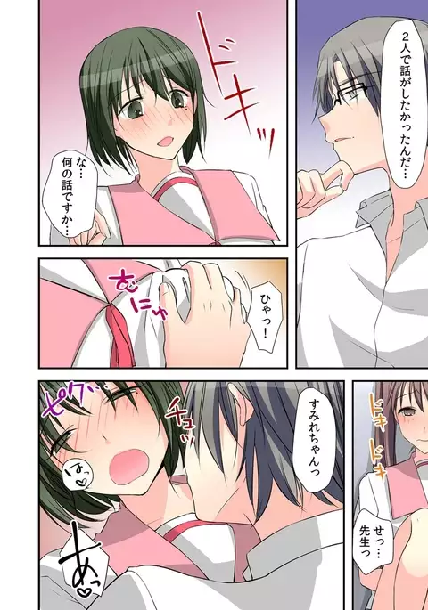 Feminization Diary lead"~ The secret of being made into a S Teacher ~2