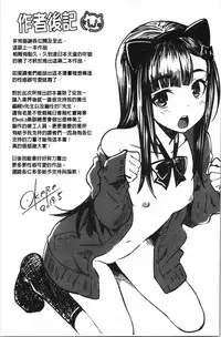 [Okara] Nekokaburi | 裝乖巧女孩 [Chinese]