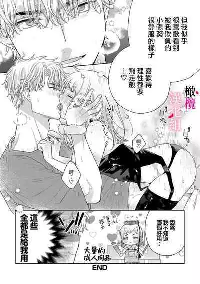 kon'ya wa watashi ga｜今晚由我来进攻