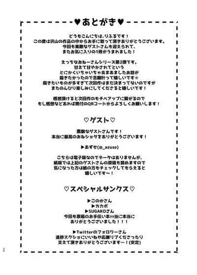 [Rifuroom (Rifuru)] Yuutousei-kun, Ecchi na Onee-san ni Amayakasaremakuri [Digital]