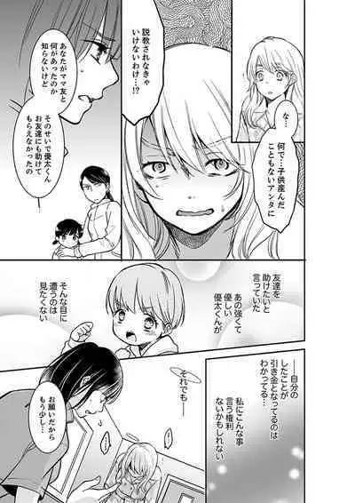 Anata no Otto, Netotte masu. ~Shinya no Esthe de Nurunuru Sounyuu 01-20