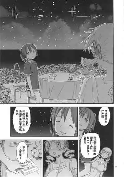 (C91) [Gadget Koubou (A-10)] Its Time to Fall? SIDE:M2 (Puella Magi Madoka Magica) [Chinese] [天煌汉化组]