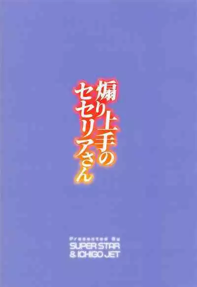 Aori Jouzu no Secelia-san