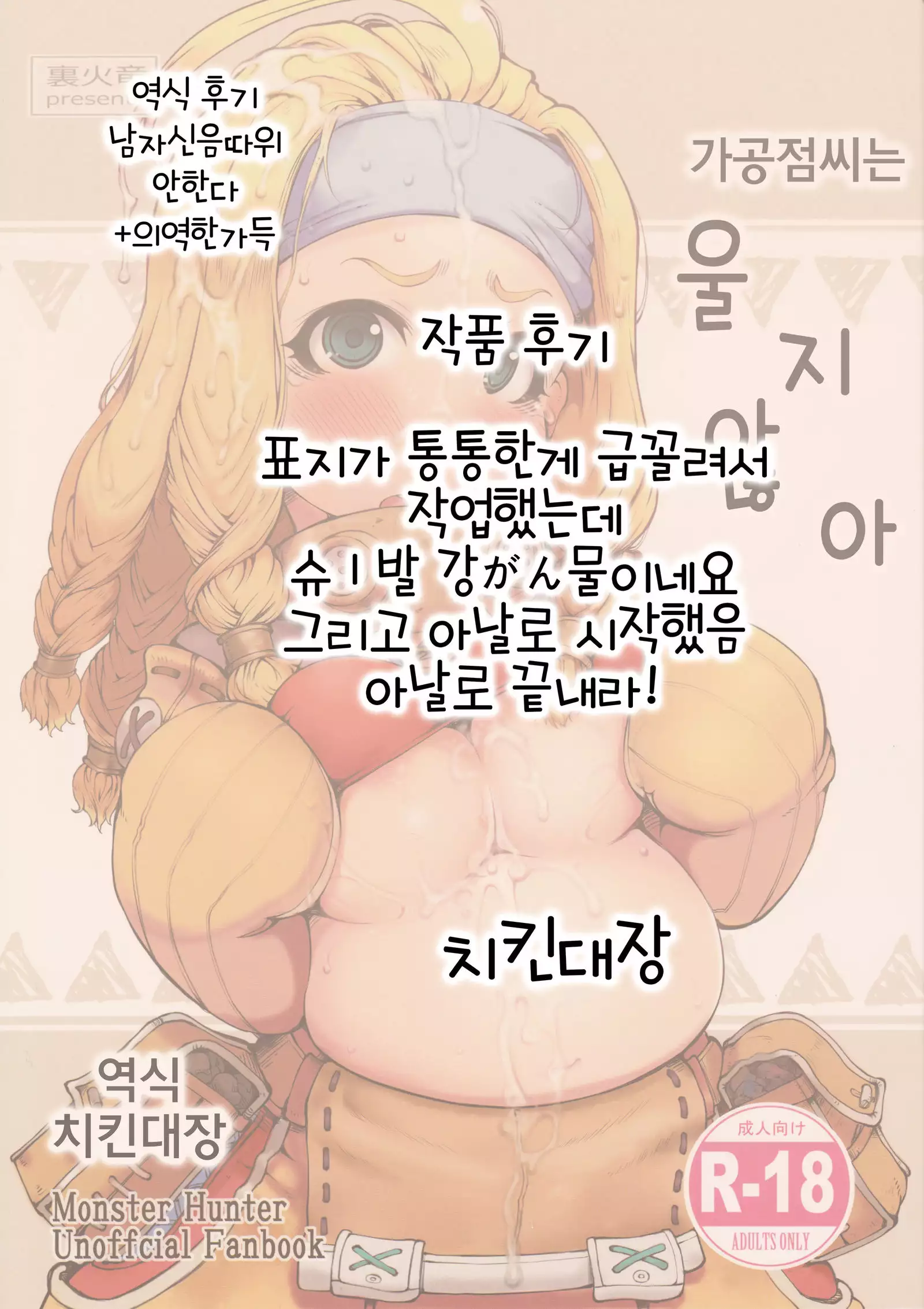 Kakouya-chan wa Naitenai!