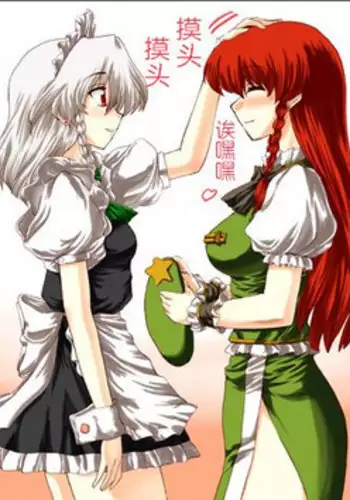 [Miyamoto Ryuuichi] Maid-chou no Shousha na Gohoubi | 女僕長的瀟灑的獎勵 (Touhou Project) [Chinese] [紅銀漢化組]