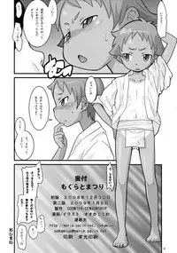 (C75) [COUNTER-CENSORSHIP (Ookami Uo)] Mogura to Matsuri