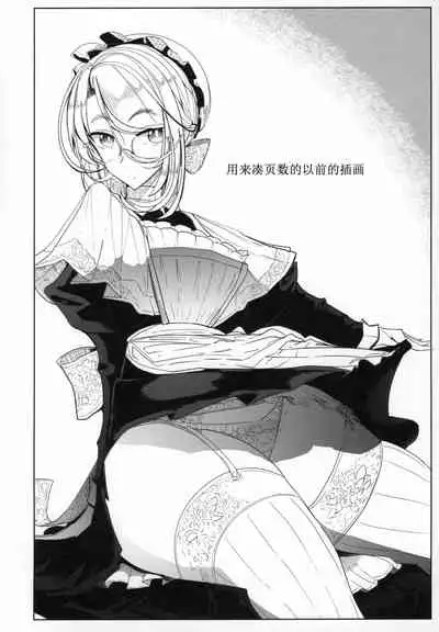 (C97) [Metro Notes (Tsumetoro)] Shinshi Tsuki Maid no Sophie-san 6 [Chinese] [不可视汉化]