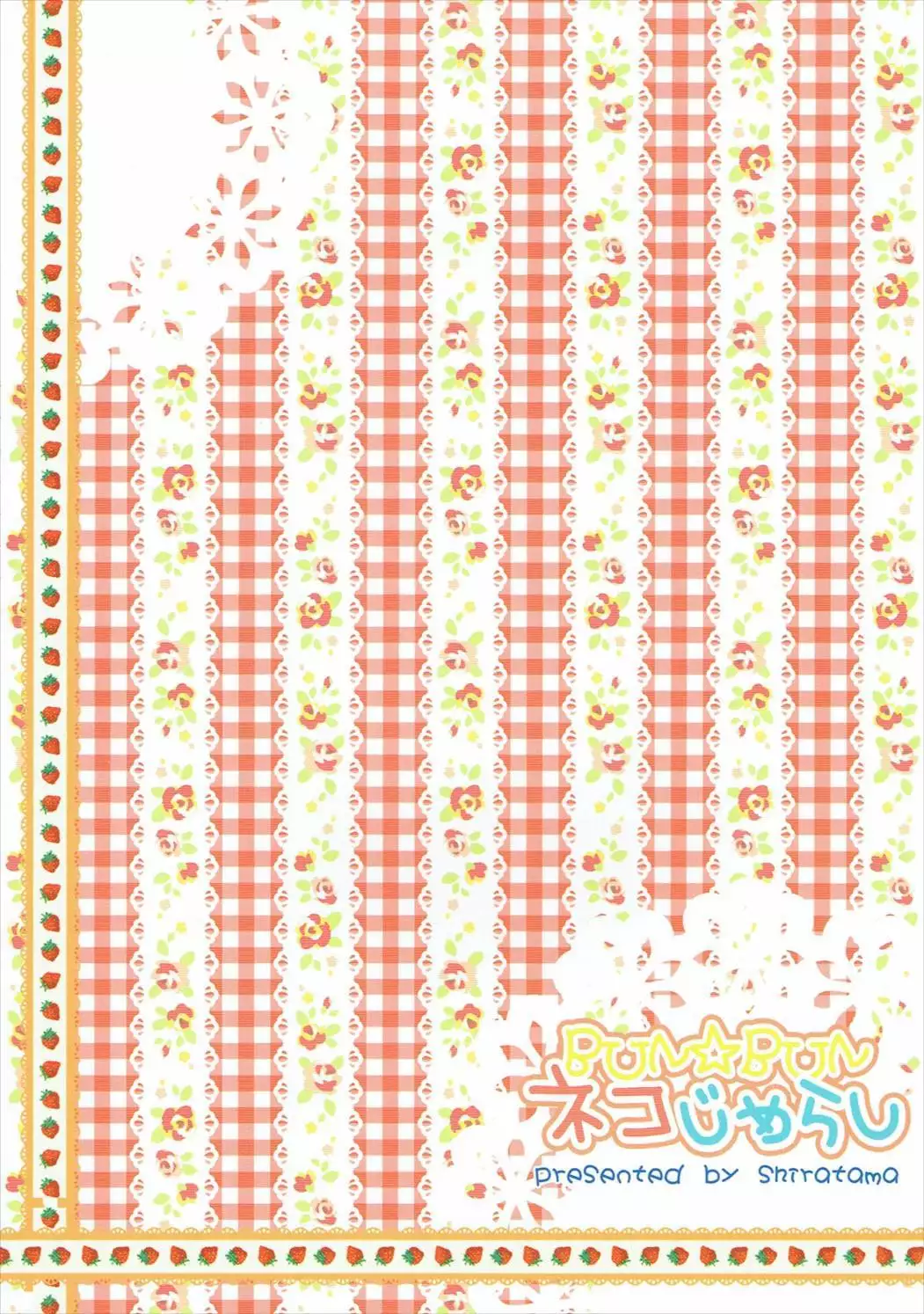 BUN☆BUN Neko Jarashi