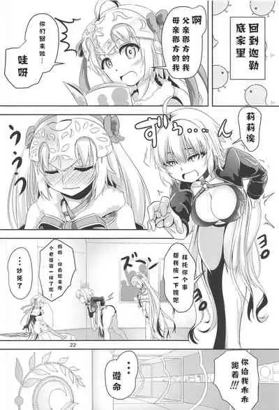 (C95) [Pandora Box (Hakomaru)] Jeanne to Jeanne de Sandwich (Fate/Grand Order) [Chinese] [吃棗藥丸個人翻譯]