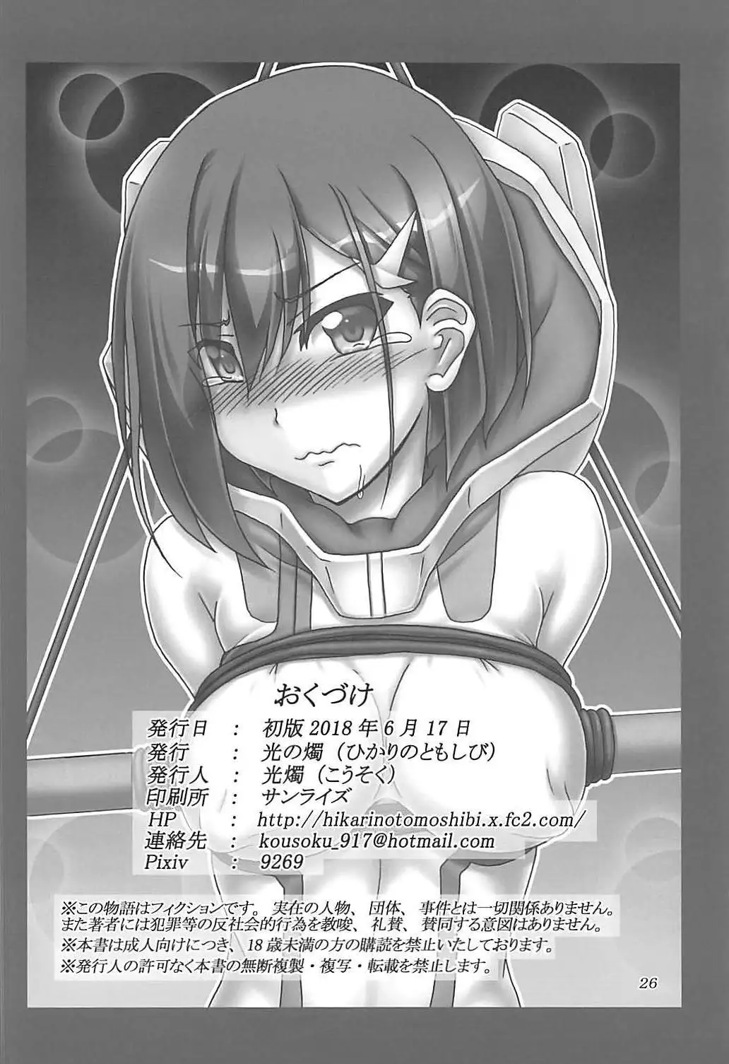 Shinjite Partner Shuffle Shita Ichigo-chan ga...