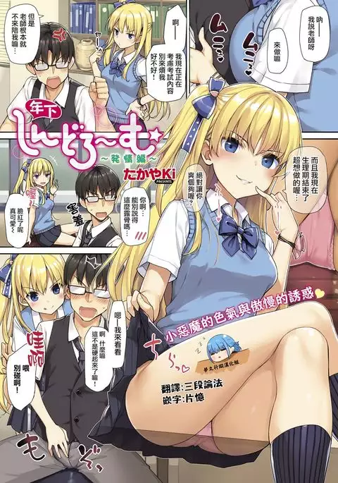 Toshishita Syndrome ~Hatsujou Hen~ | 年下綜合~征~發情篇