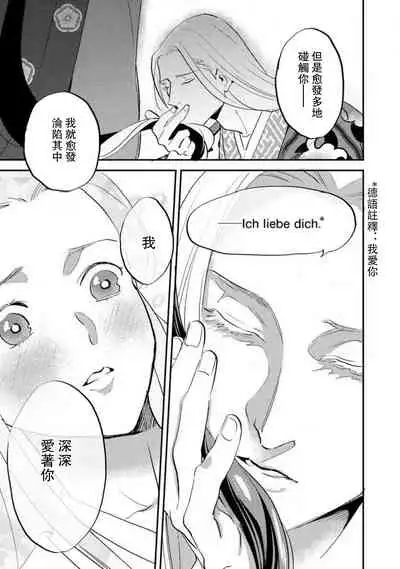 Oeyama suimutan utsukushiki oni no toraware hime | 大江山醉夢逸話 美麗的鬼與被囚禁的公主 Ch. 1-12 end