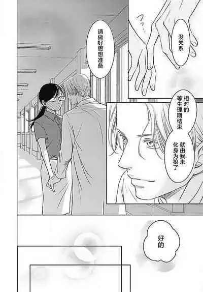 [Karen] konya hoken-shitsu de guchagucha ni ​ | 今夜、于保健室甜蜜融化 1-5 [Chinese] [莉赛特汉化组]