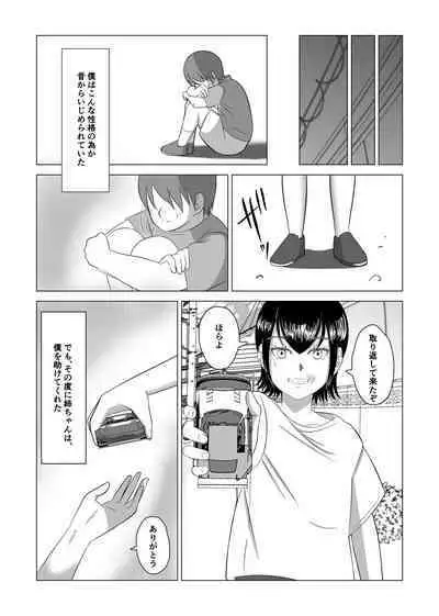 Otouto no Tame ni Dakareru Ane no Hanashi