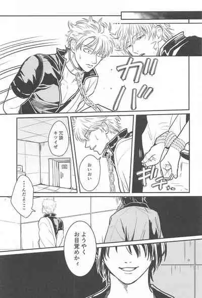 (Ryougan ni Utsuru Rokudenashi DR2021) [Nenkyuu Babaan (Aya Poko)] INISHIE no Kimi ni Dakaretai (Gintama)