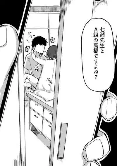 Seito to Naisho de Junai Ecchi shitetara Douryou no Kyoushi ni Barete Netorareru Bijin Josei Kyoushi no Hanashi