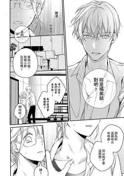 [Shichigatsu Motomi] Sonna Kao shite, Sasotteru? ~Dekiai Shachou to Migawari Omiaikekkon!?~ 1-11| 這種表情，在誘惑我嗎？~溺愛社長和替身相親結婚！？ [Chinese] [拾荒者汉化组]