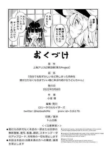 Jibun demo Hazukashii Hodo Jukushi kitta Nikutai o Koshi ga Tatanaku Naru made Iisama ni Moteasobare Tsuzukeru Udon-chan