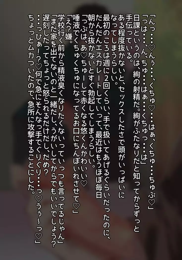 Futanari no Osananajimi ni Kawaigarareru Ore no Hanashi