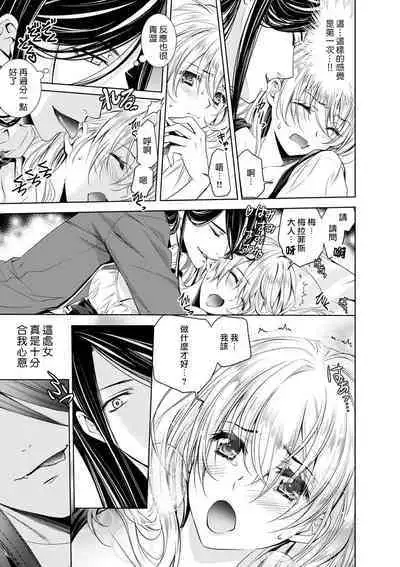 [Otoguro Yu, Nanzaki Kirin, Yoshizaki Yasumi] Cinderella ni wa Narimasen! Mob Chara Hime wa Midara na Akuma ni Miirarete 1-2 [Chinese] [莉赛特汉化组]