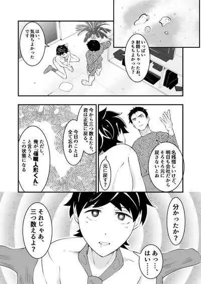 [Otoko no saimin fechiya san] Shinsotsu salaryman ga senpai no saiminjutsu de yarare hodai ♥ zenpen